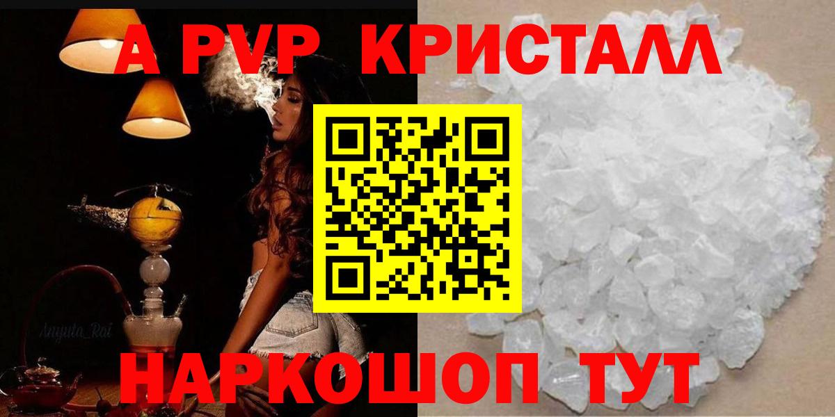 A PVP  Alfa_PVP мука  Альфа ПВП крисы CK  Вход с VPN  Alfa_PVP крисы CK  Алушта 