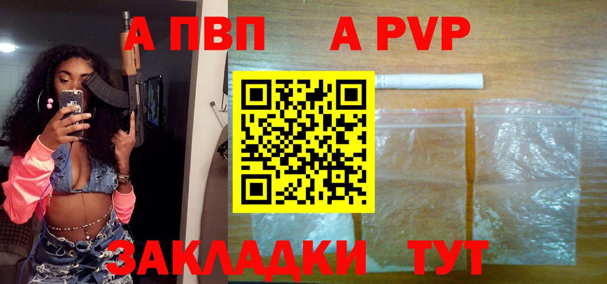 APVP Соль Алушта