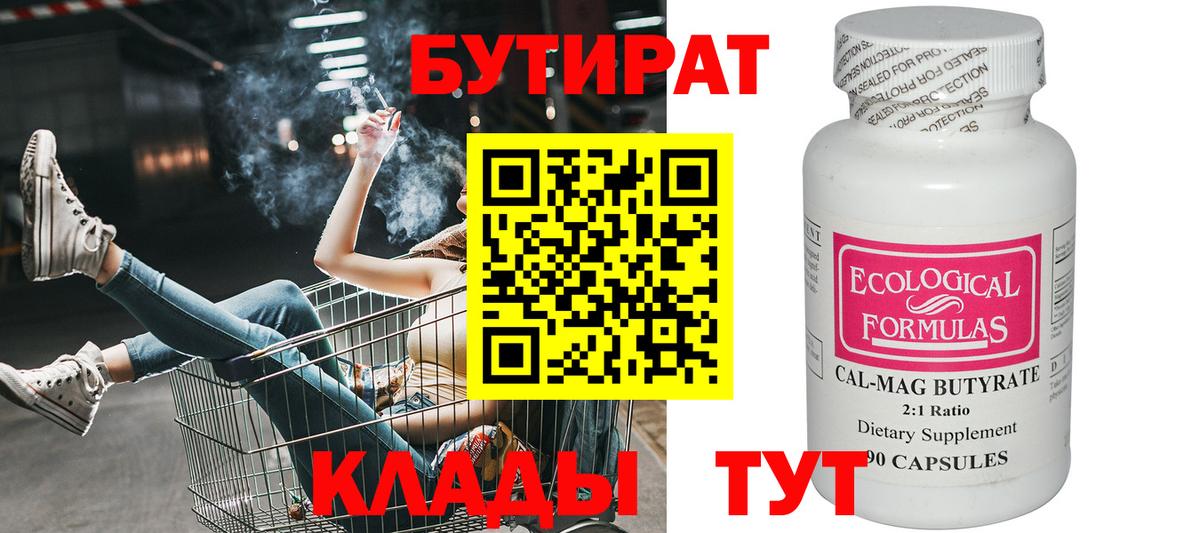 Алушта  Бутират GHB  Бутик  Вход с VPN 