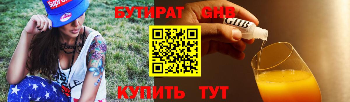 Бутират буратино Алушта