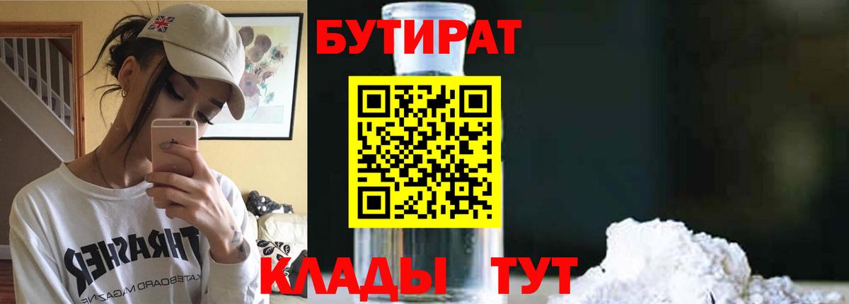 БУТИРАТ оксана  Бутират  Алушта 