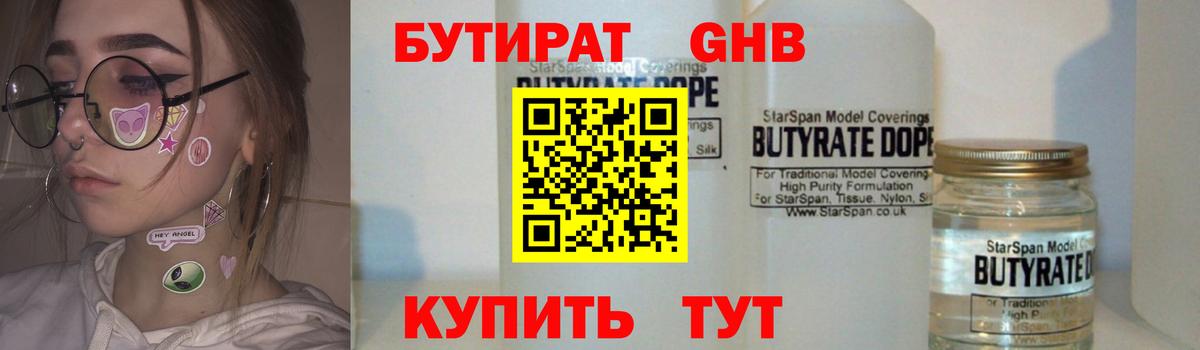 Бутират BDO Алушта