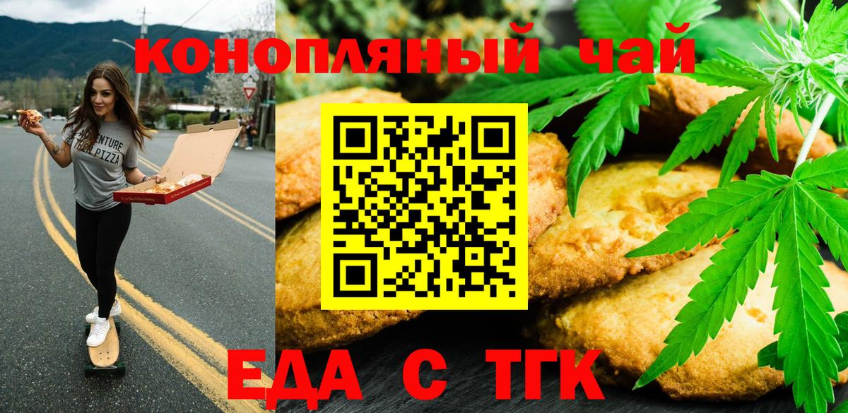 Еда ТГК марихуана  Вход с VPN  Алушта 