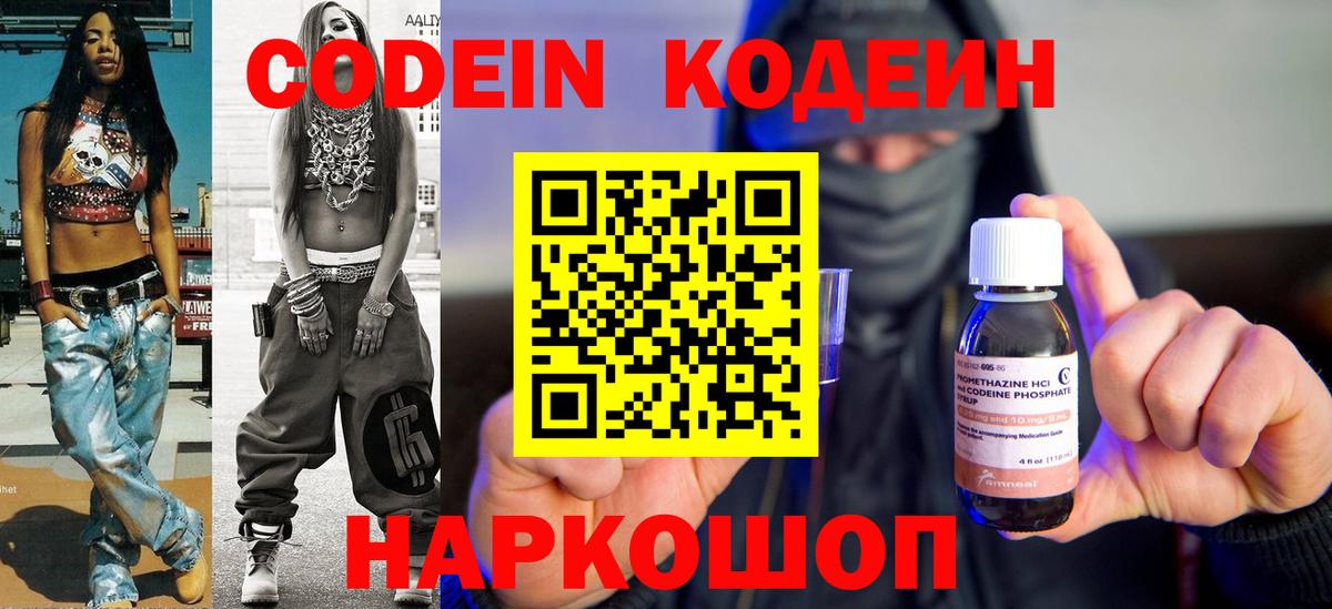 Codein напиток Lean (лин)  Кодеин Purple Drank  Алушта  Вход с VPN 