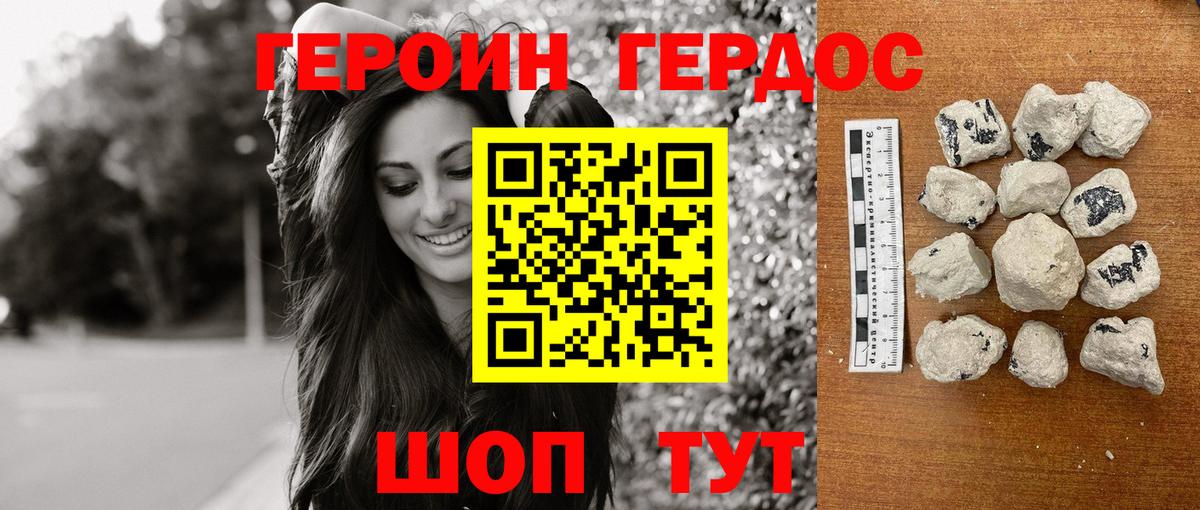 Героин белый Алушта