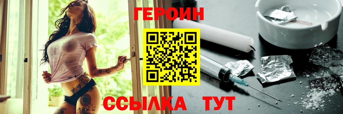 ГЕРОИН белый Алушта