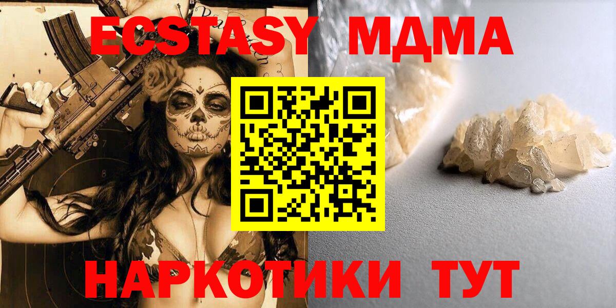 МДМА  Вход с VPN  Алушта  МДМА VHQ  МДМА молли 