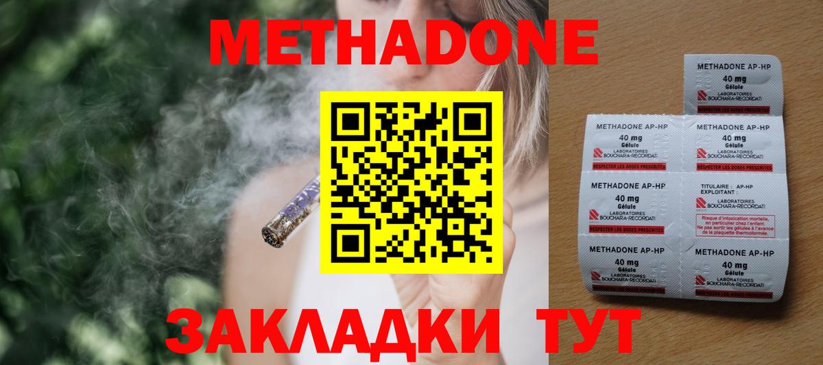 Метадон мёд  Вход с VPN  МЕТАДОН кристалл  Алушта 