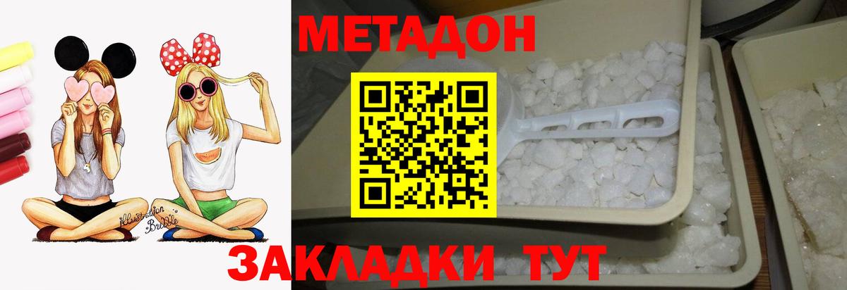 Метадон кристалл  Вход с VPN  Алушта  Метадон кристалл 
