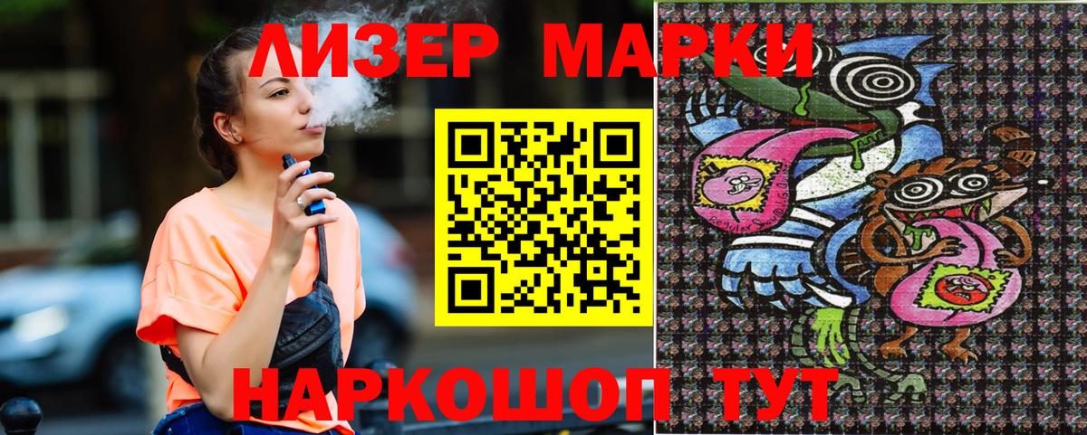 Наркотические марки 1500мкг Алушта
