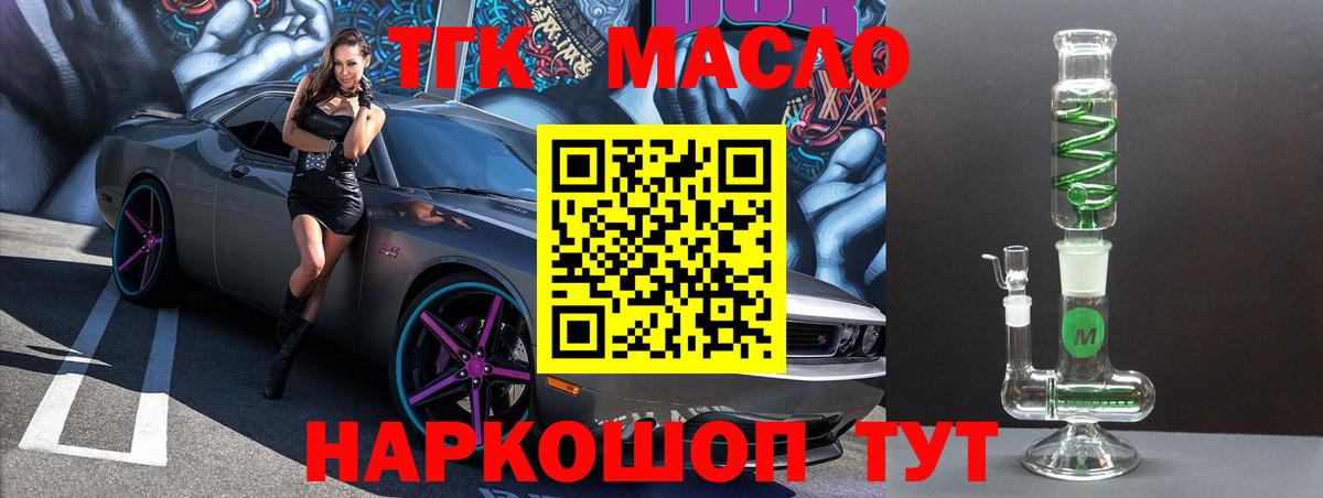ТГК гашишное масло Алушта